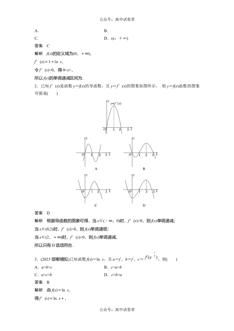 2024年高考数学一轮复习（新高考版）第3章　&sect;3.2　导数与函数的单调性_02高考数学_新高考复习资料_2024年新高考资料_一轮复习资料_完2024数学步步高大一轮复习（课件+讲义）