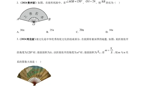 专题21弧长和扇形面积（原卷版）_02中考总复习（2026版更新中）_02-数学-中考总复习_2025中考复习资料_（2025年中考复习全国通用）2024年中考数学真题专题分类精选汇编