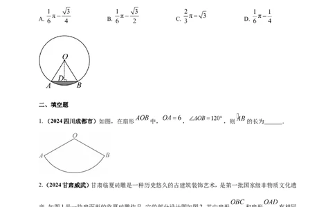 专题21弧长和扇形面积（原卷版）_02中考总复习（2026版更新中）_02-数学-中考总复习_2025中考复习资料_（2025年中考复习全国通用）2024年中考数学真题专题分类精选汇编