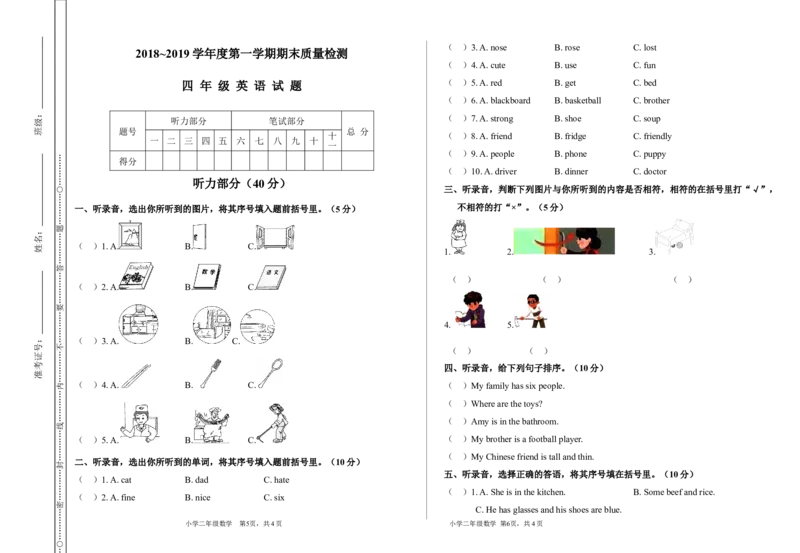 期末质量检测卷（真题卷）_26春四年级上下册人教版_四上英语合集人教版PEP英语四年级上册新教材（教学视频+课件+动画+音频+练习+教案）_19同步教案课件_人教pep3_3-6年级上册_871