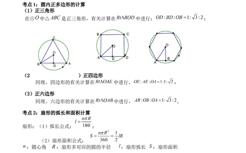 专题25与圆有关的计算的核心知识点精讲（讲义）-备战2024年中考数学一轮复习考点帮（全国通用）（解析版）_02中考总复习（2026版更新中）_02-数学-中考总复习_2024年中考复习资料_讲义