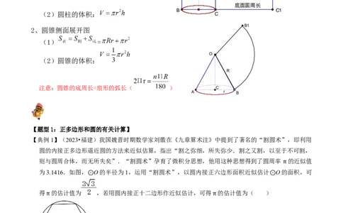 专题25与圆有关的计算的核心知识点精讲（讲义）-备战2024年中考数学一轮复习考点帮（全国通用）（解析版）_02中考总复习（2026版更新中）_02-数学-中考总复习_2024年中考复习资料_讲义