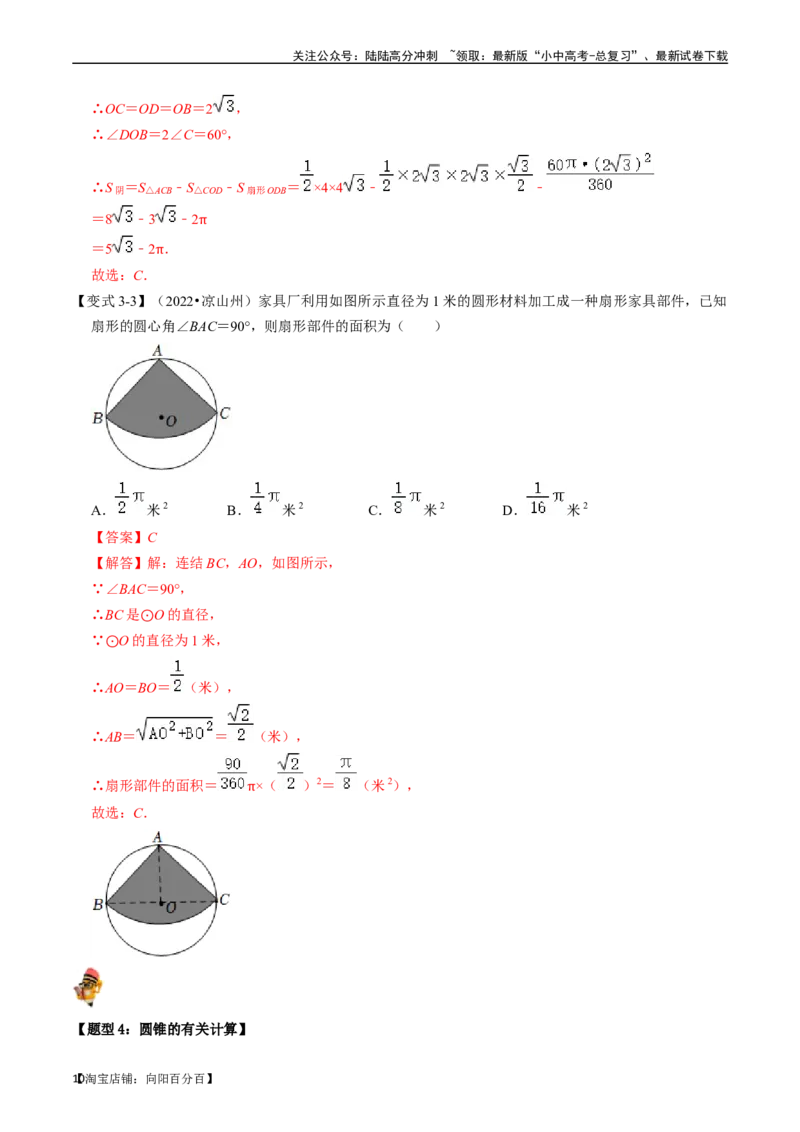 专题25与圆有关的计算的核心知识点精讲（讲义）-备战2024年中考数学一轮复习考点帮（全国通用）（解析版）_02中考总复习（2026版更新中）_02-数学-中考总复习_2024年中考复习资料_讲义