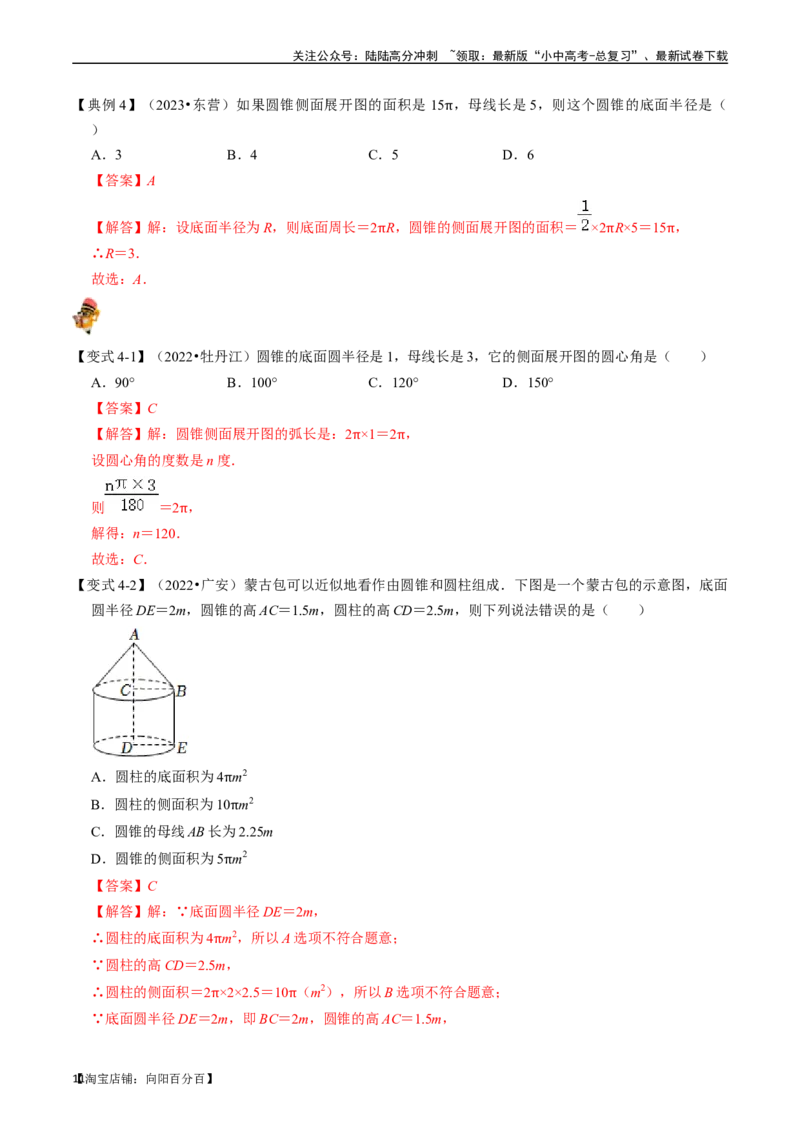 专题25与圆有关的计算的核心知识点精讲（讲义）-备战2024年中考数学一轮复习考点帮（全国通用）（解析版）_02中考总复习（2026版更新中）_02-数学-中考总复习_2024年中考复习资料_讲义
