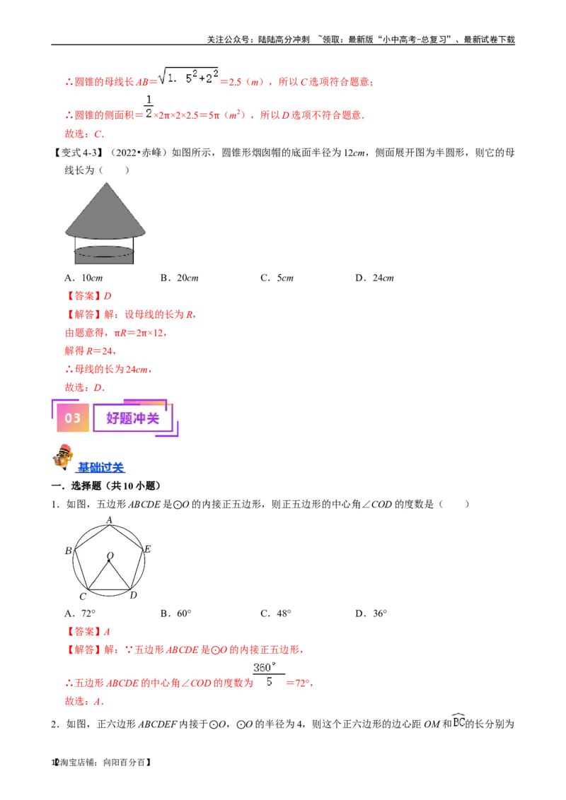 专题25与圆有关的计算的核心知识点精讲（讲义）-备战2024年中考数学一轮复习考点帮（全国通用）（解析版）_02中考总复习（2026版更新中）_02-数学-中考总复习_2024年中考复习资料_讲义