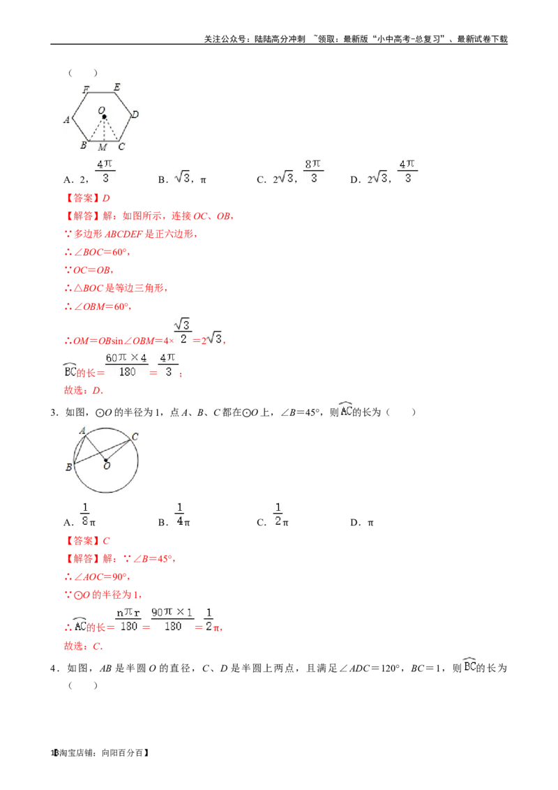 专题25与圆有关的计算的核心知识点精讲（讲义）-备战2024年中考数学一轮复习考点帮（全国通用）（解析版）_02中考总复习（2026版更新中）_02-数学-中考总复习_2024年中考复习资料_讲义