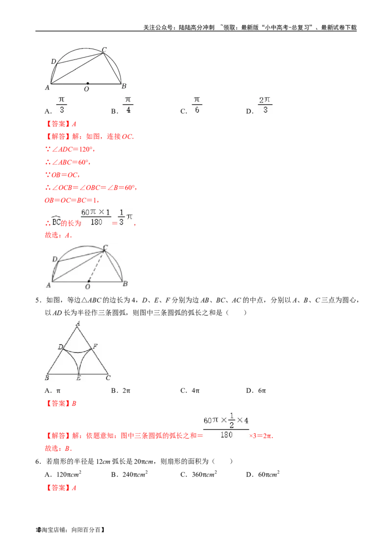 专题25与圆有关的计算的核心知识点精讲（讲义）-备战2024年中考数学一轮复习考点帮（全国通用）（解析版）_02中考总复习（2026版更新中）_02-数学-中考总复习_2024年中考复习资料_讲义