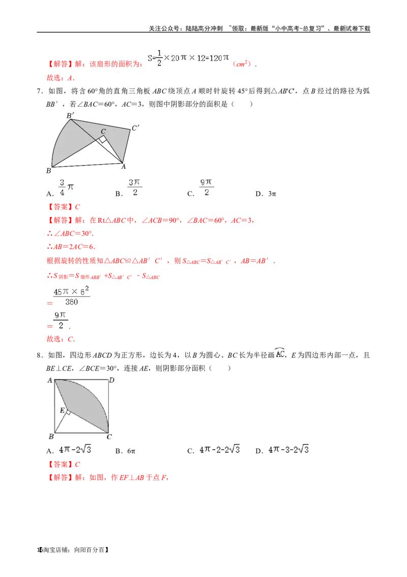 专题25与圆有关的计算的核心知识点精讲（讲义）-备战2024年中考数学一轮复习考点帮（全国通用）（解析版）_02中考总复习（2026版更新中）_02-数学-中考总复习_2024年中考复习资料_讲义