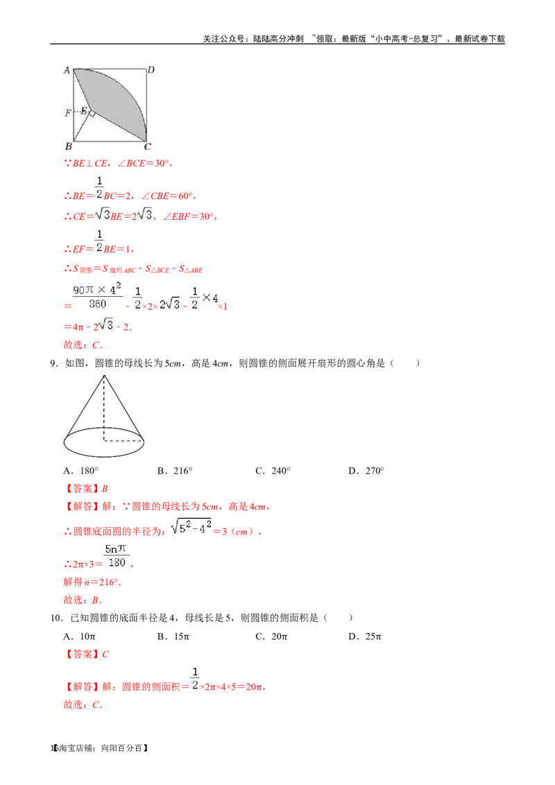 专题25与圆有关的计算的核心知识点精讲（讲义）-备战2024年中考数学一轮复习考点帮（全国通用）（解析版）_02中考总复习（2026版更新中）_02-数学-中考总复习_2024年中考复习资料_讲义