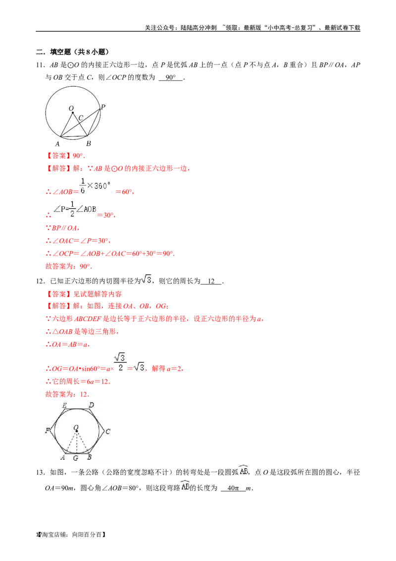 专题25与圆有关的计算的核心知识点精讲（讲义）-备战2024年中考数学一轮复习考点帮（全国通用）（解析版）_02中考总复习（2026版更新中）_02-数学-中考总复习_2024年中考复习资料_讲义