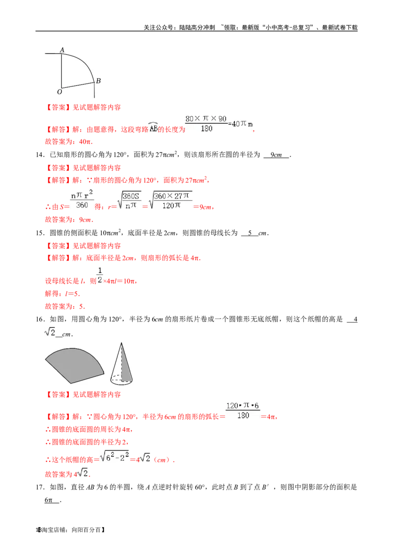 专题25与圆有关的计算的核心知识点精讲（讲义）-备战2024年中考数学一轮复习考点帮（全国通用）（解析版）_02中考总复习（2026版更新中）_02-数学-中考总复习_2024年中考复习资料_讲义