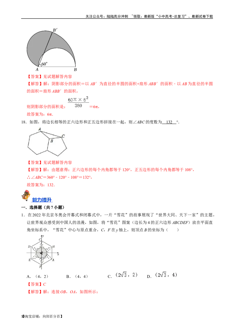 专题25与圆有关的计算的核心知识点精讲（讲义）-备战2024年中考数学一轮复习考点帮（全国通用）（解析版）_02中考总复习（2026版更新中）_02-数学-中考总复习_2024年中考复习资料_讲义