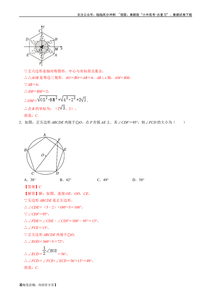 专题25与圆有关的计算的核心知识点精讲（讲义）-备战2024年中考数学一轮复习考点帮（全国通用）（解析版）_02中考总复习（2026版更新中）_02-数学-中考总复习_2024年中考复习资料_讲义