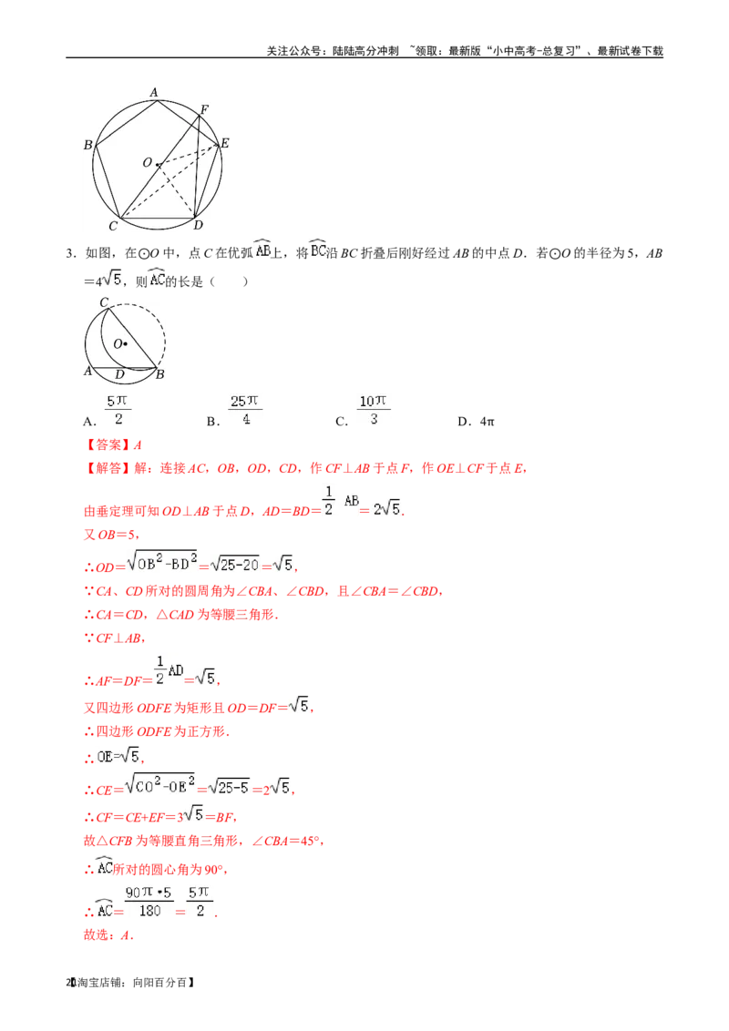 专题25与圆有关的计算的核心知识点精讲（讲义）-备战2024年中考数学一轮复习考点帮（全国通用）（解析版）_02中考总复习（2026版更新中）_02-数学-中考总复习_2024年中考复习资料_讲义