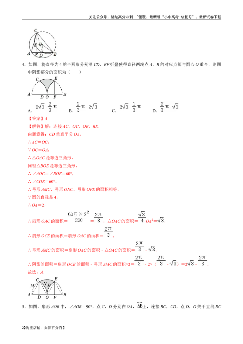 专题25与圆有关的计算的核心知识点精讲（讲义）-备战2024年中考数学一轮复习考点帮（全国通用）（解析版）_02中考总复习（2026版更新中）_02-数学-中考总复习_2024年中考复习资料_讲义