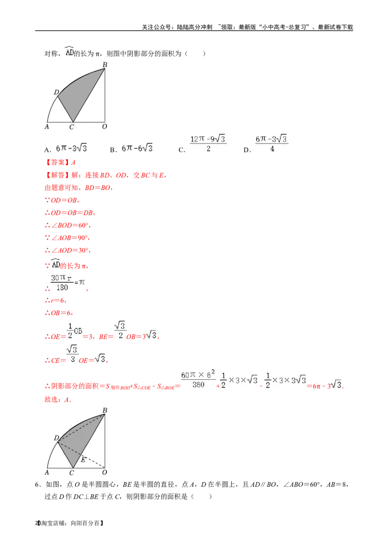 专题25与圆有关的计算的核心知识点精讲（讲义）-备战2024年中考数学一轮复习考点帮（全国通用）（解析版）_02中考总复习（2026版更新中）_02-数学-中考总复习_2024年中考复习资料_讲义