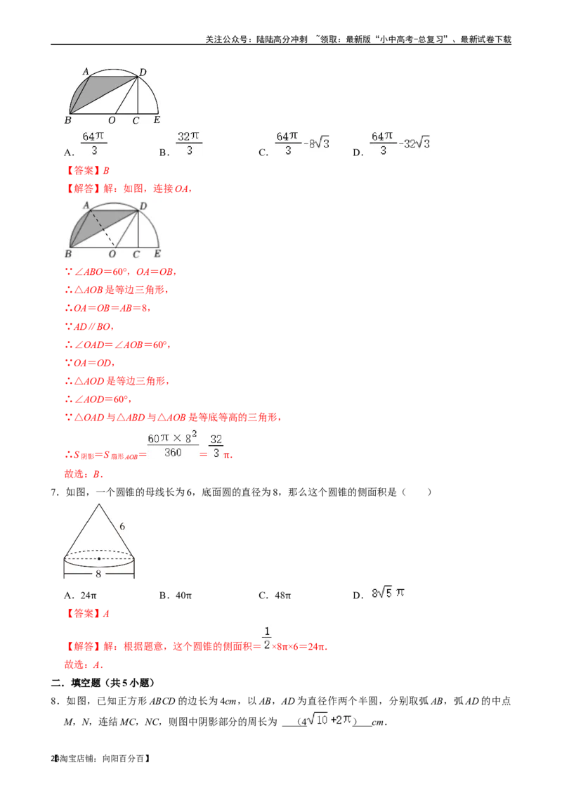 专题25与圆有关的计算的核心知识点精讲（讲义）-备战2024年中考数学一轮复习考点帮（全国通用）（解析版）_02中考总复习（2026版更新中）_02-数学-中考总复习_2024年中考复习资料_讲义