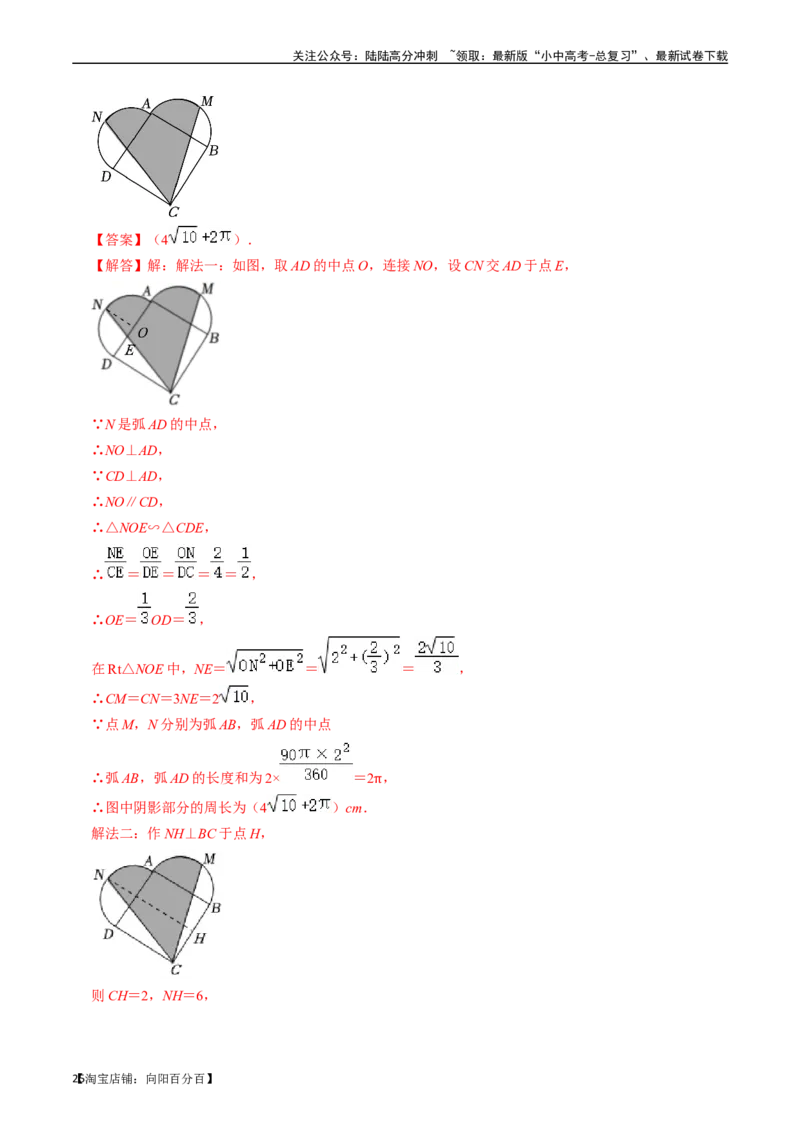 专题25与圆有关的计算的核心知识点精讲（讲义）-备战2024年中考数学一轮复习考点帮（全国通用）（解析版）_02中考总复习（2026版更新中）_02-数学-中考总复习_2024年中考复习资料_讲义