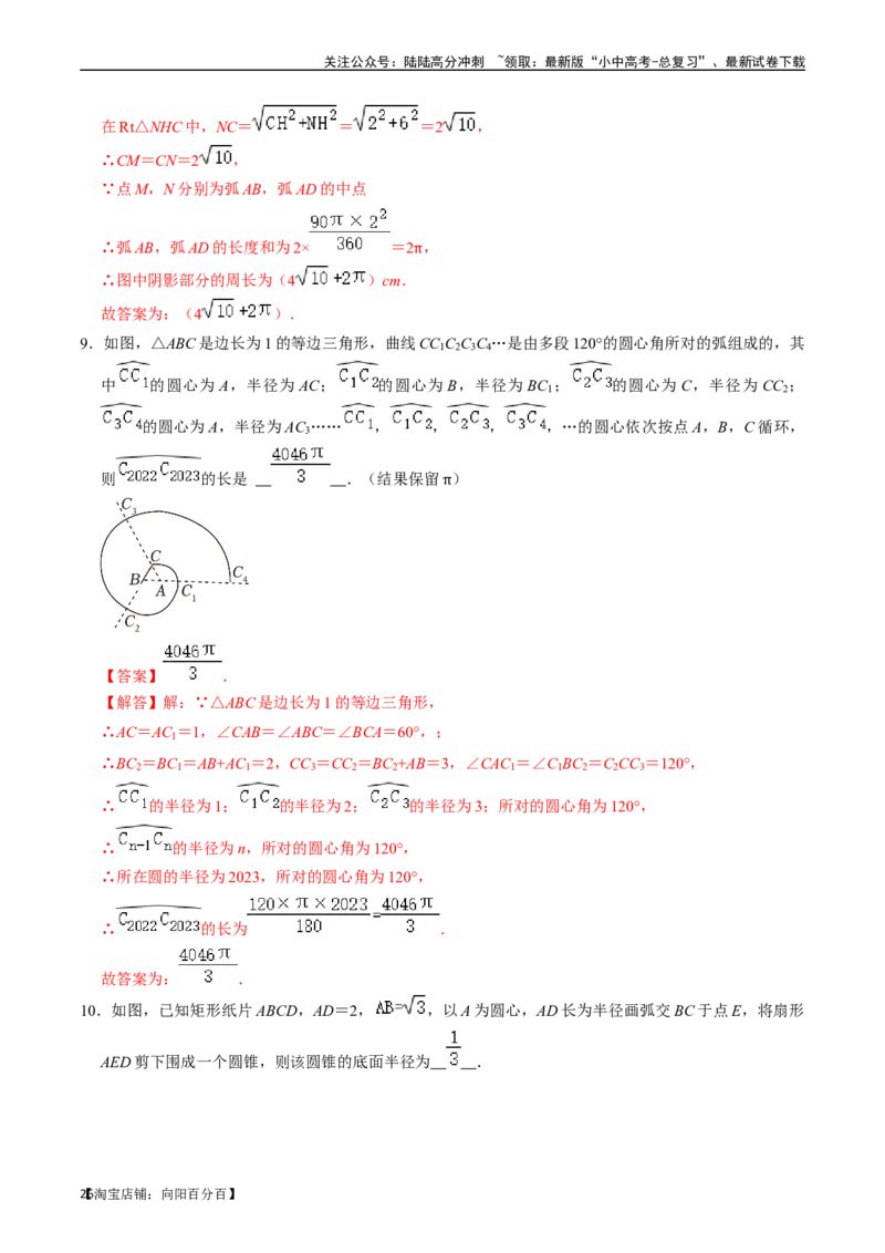 专题25与圆有关的计算的核心知识点精讲（讲义）-备战2024年中考数学一轮复习考点帮（全国通用）（解析版）_02中考总复习（2026版更新中）_02-数学-中考总复习_2024年中考复习资料_讲义