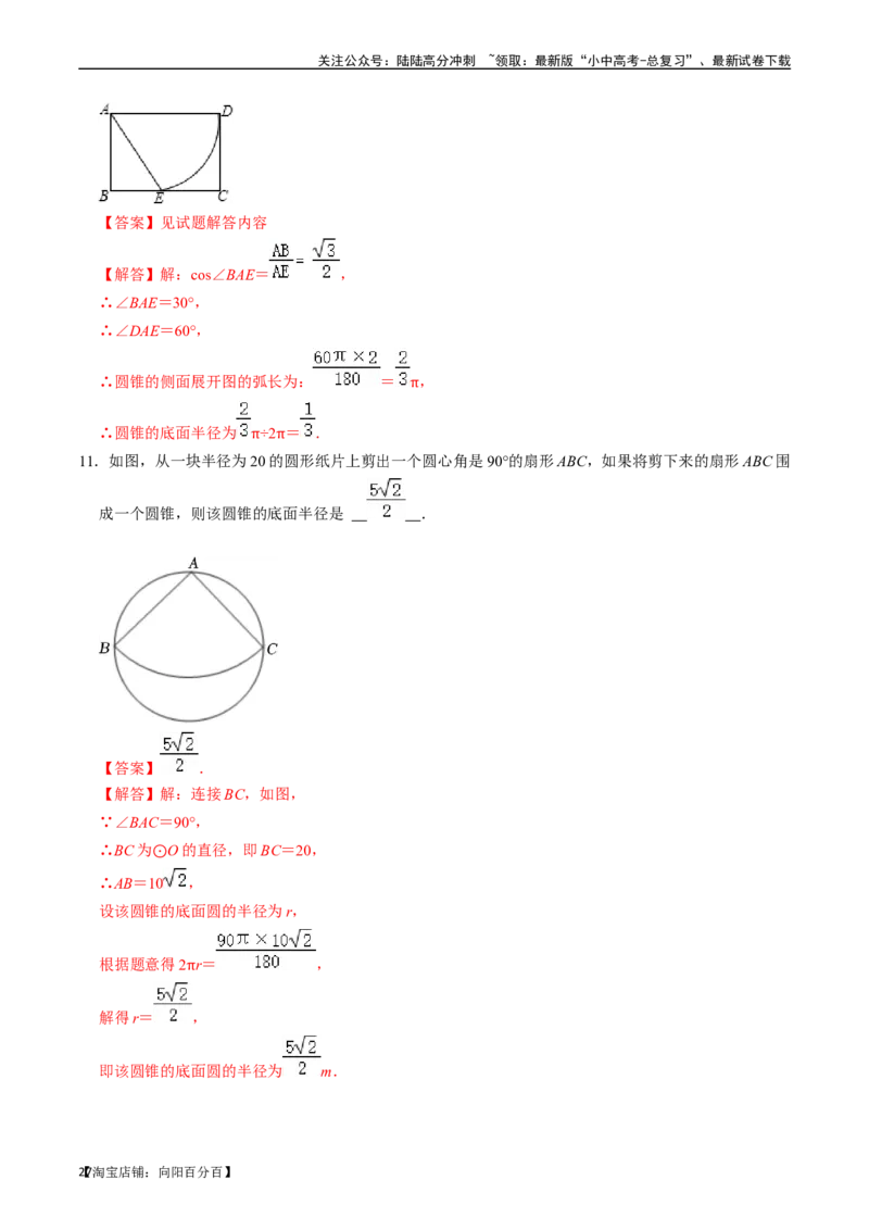 专题25与圆有关的计算的核心知识点精讲（讲义）-备战2024年中考数学一轮复习考点帮（全国通用）（解析版）_02中考总复习（2026版更新中）_02-数学-中考总复习_2024年中考复习资料_讲义