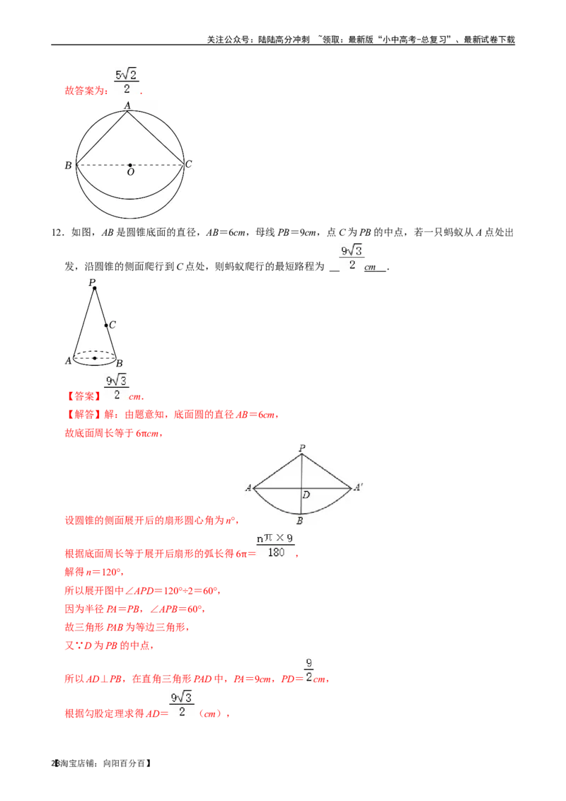 专题25与圆有关的计算的核心知识点精讲（讲义）-备战2024年中考数学一轮复习考点帮（全国通用）（解析版）_02中考总复习（2026版更新中）_02-数学-中考总复习_2024年中考复习资料_讲义