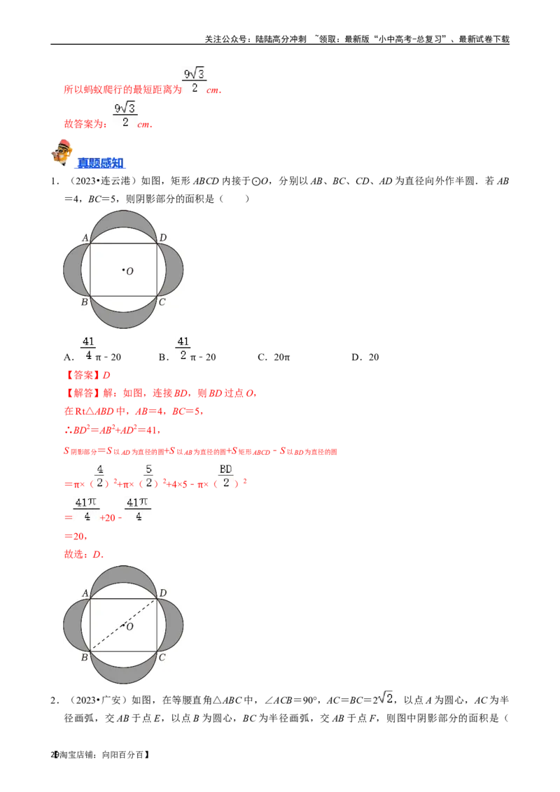 专题25与圆有关的计算的核心知识点精讲（讲义）-备战2024年中考数学一轮复习考点帮（全国通用）（解析版）_02中考总复习（2026版更新中）_02-数学-中考总复习_2024年中考复习资料_讲义