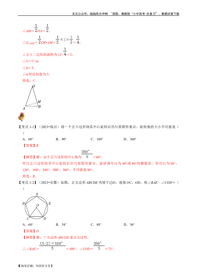 专题25与圆有关的计算的核心知识点精讲（讲义）-备战2024年中考数学一轮复习考点帮（全国通用）（解析版）_02中考总复习（2026版更新中）_02-数学-中考总复习_2024年中考复习资料_讲义