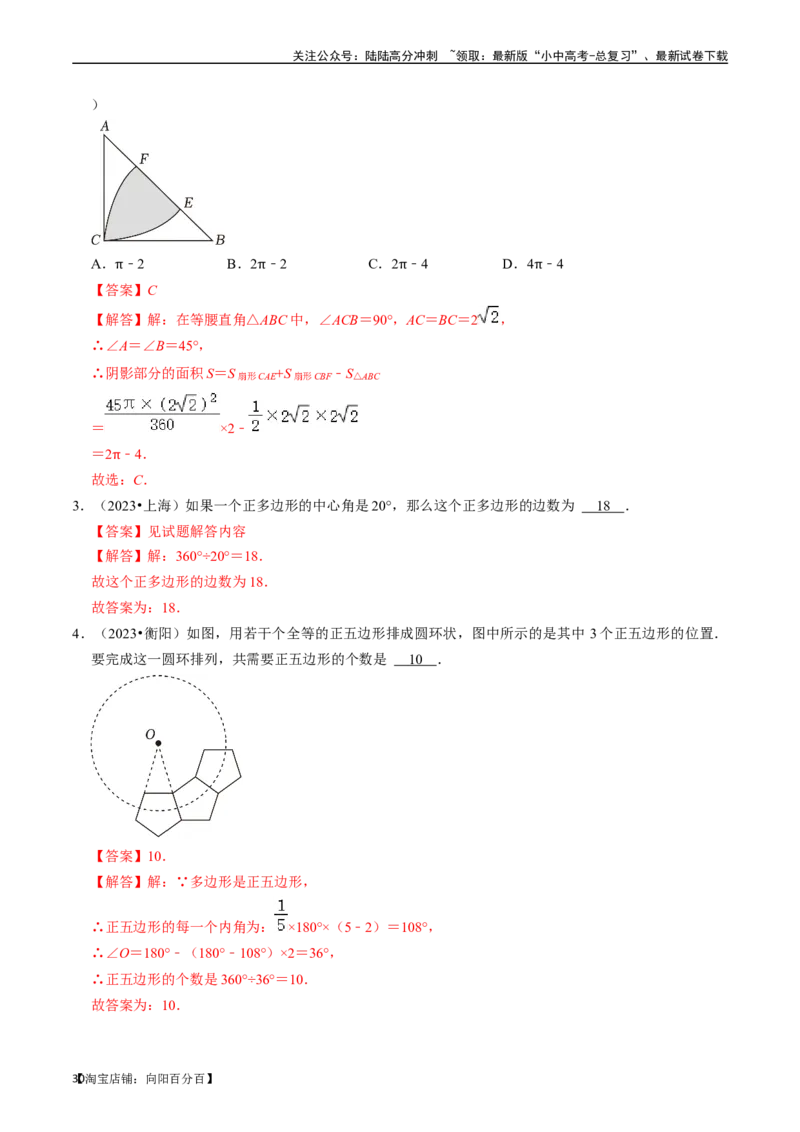 专题25与圆有关的计算的核心知识点精讲（讲义）-备战2024年中考数学一轮复习考点帮（全国通用）（解析版）_02中考总复习（2026版更新中）_02-数学-中考总复习_2024年中考复习资料_讲义