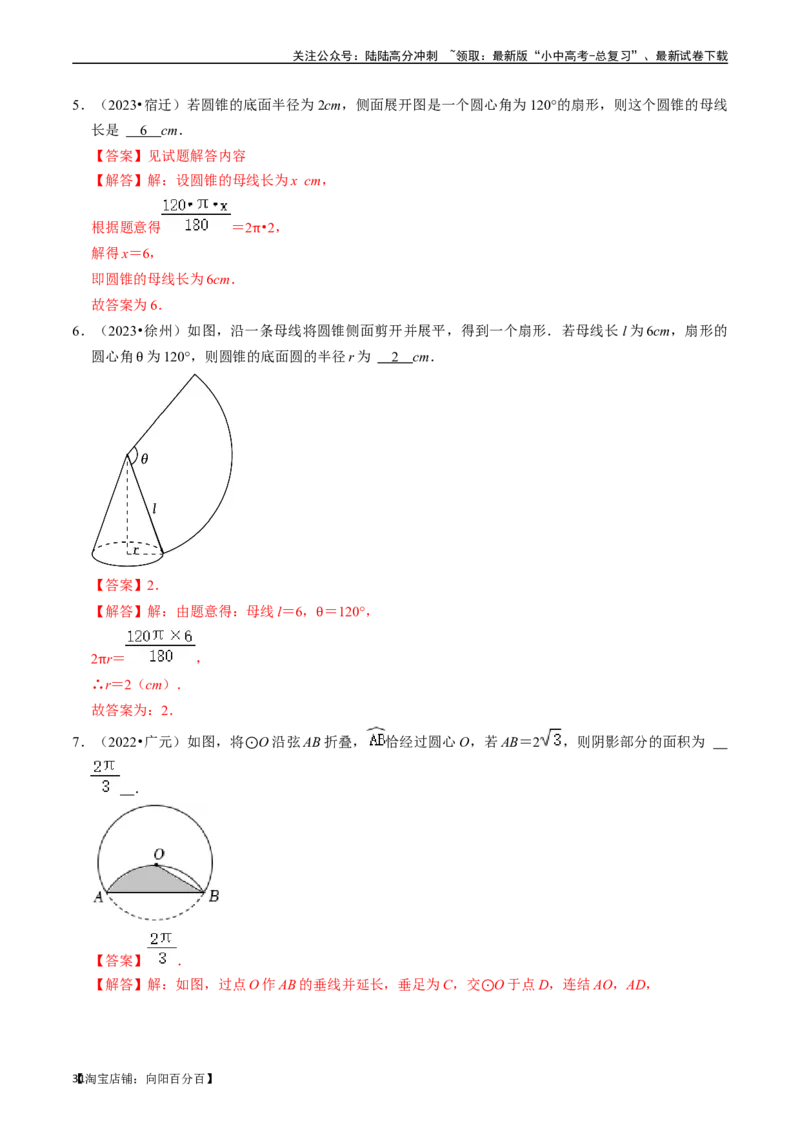 专题25与圆有关的计算的核心知识点精讲（讲义）-备战2024年中考数学一轮复习考点帮（全国通用）（解析版）_02中考总复习（2026版更新中）_02-数学-中考总复习_2024年中考复习资料_讲义