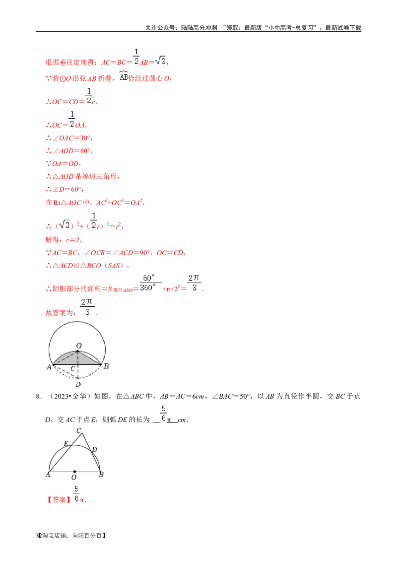 专题25与圆有关的计算的核心知识点精讲（讲义）-备战2024年中考数学一轮复习考点帮（全国通用）（解析版）_02中考总复习（2026版更新中）_02-数学-中考总复习_2024年中考复习资料_讲义