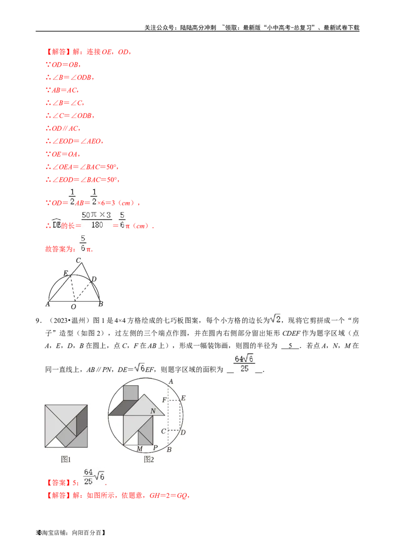 专题25与圆有关的计算的核心知识点精讲（讲义）-备战2024年中考数学一轮复习考点帮（全国通用）（解析版）_02中考总复习（2026版更新中）_02-数学-中考总复习_2024年中考复习资料_讲义