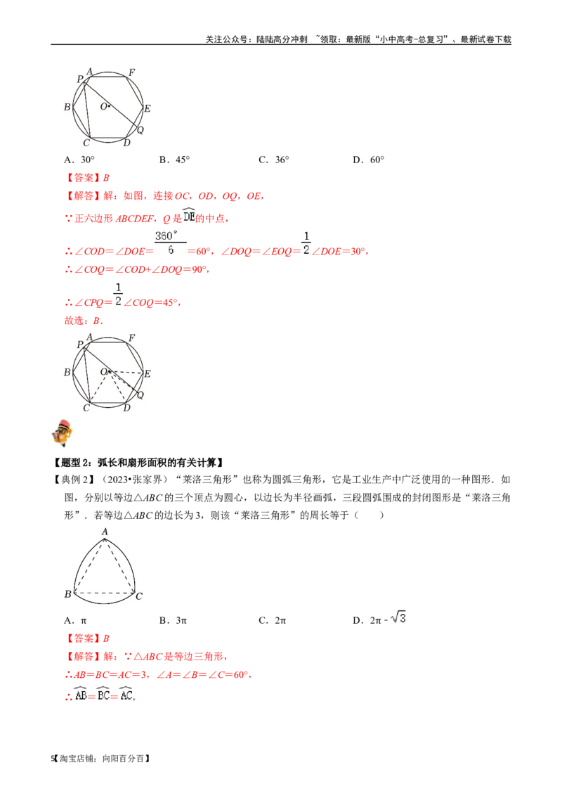 专题25与圆有关的计算的核心知识点精讲（讲义）-备战2024年中考数学一轮复习考点帮（全国通用）（解析版）_02中考总复习（2026版更新中）_02-数学-中考总复习_2024年中考复习资料_讲义