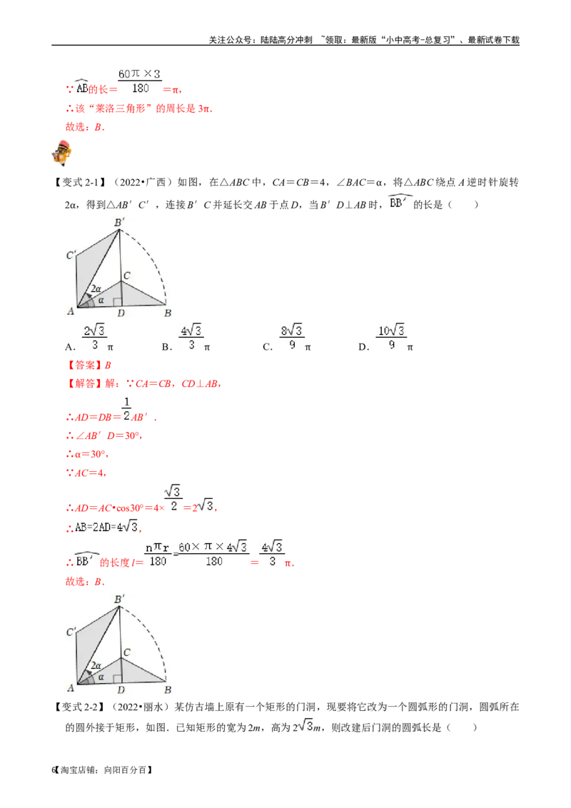 专题25与圆有关的计算的核心知识点精讲（讲义）-备战2024年中考数学一轮复习考点帮（全国通用）（解析版）_02中考总复习（2026版更新中）_02-数学-中考总复习_2024年中考复习资料_讲义