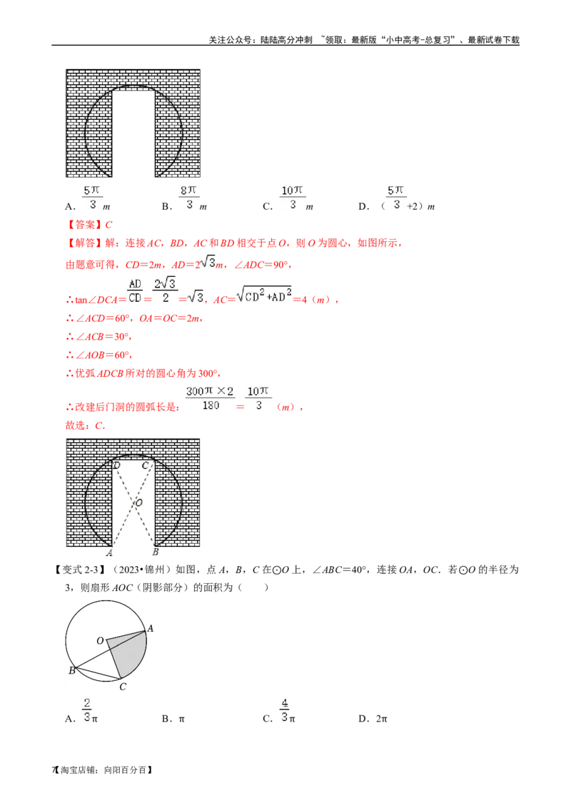 专题25与圆有关的计算的核心知识点精讲（讲义）-备战2024年中考数学一轮复习考点帮（全国通用）（解析版）_02中考总复习（2026版更新中）_02-数学-中考总复习_2024年中考复习资料_讲义
