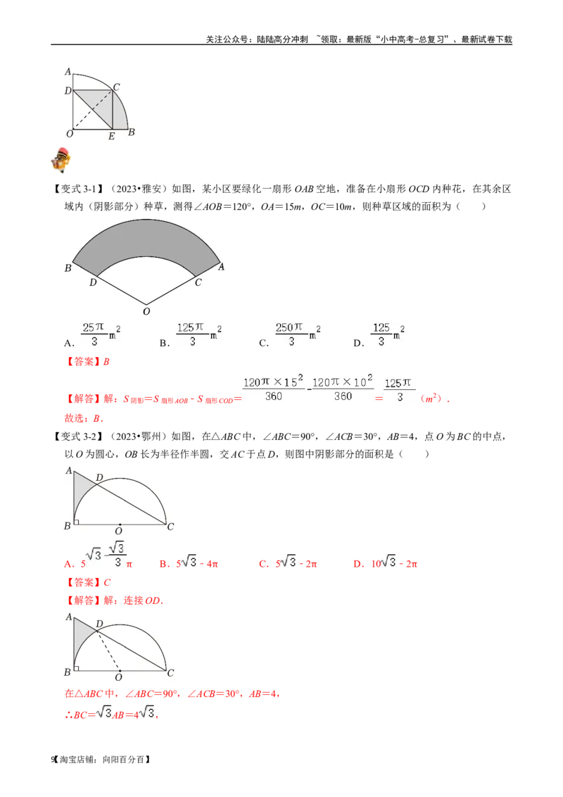专题25与圆有关的计算的核心知识点精讲（讲义）-备战2024年中考数学一轮复习考点帮（全国通用）（解析版）_02中考总复习（2026版更新中）_02-数学-中考总复习_2024年中考复习资料_讲义