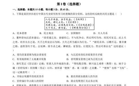2024年一轮复习收官卷第二模拟（北京卷）（原卷版）_07高考历史_新高考复习资料_2024年新高考复习资料_一轮复习资料_2024年一轮复习模拟卷