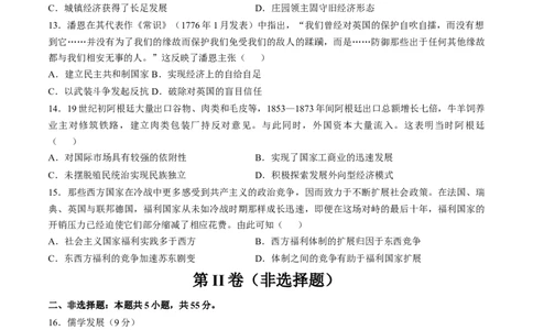 2024年一轮复习收官卷第二模拟（北京卷）（原卷版）_07高考历史_新高考复习资料_2024年新高考复习资料_一轮复习资料_2024年一轮复习模拟卷