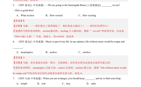 专题07形容词和副词（全国通用）（解析版）_02中考总复习（2026版更新中）_03-英语-中考总复习_2026年中考复习（更新中）_好题汇编三年（2023-2025）中考英语真题分类汇编（全国通用）