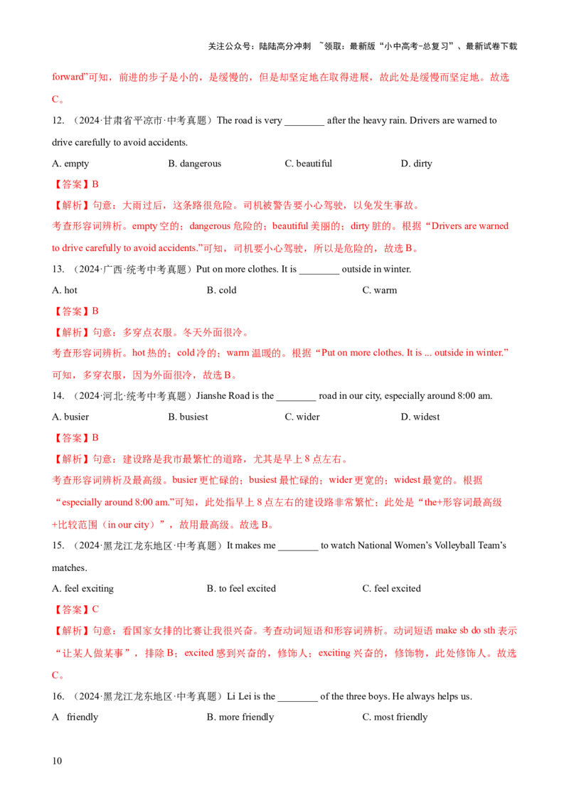 专题07形容词和副词（全国通用）（解析版）_02中考总复习（2026版更新中）_03-英语-中考总复习_2026年中考复习（更新中）_好题汇编三年（2023-2025）中考英语真题分类汇编（全国通用）