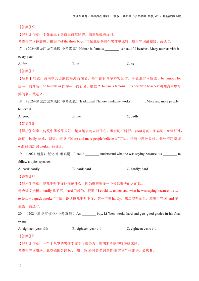 专题07形容词和副词（全国通用）（解析版）_02中考总复习（2026版更新中）_03-英语-中考总复习_2026年中考复习（更新中）_好题汇编三年（2023-2025）中考英语真题分类汇编（全国通用）