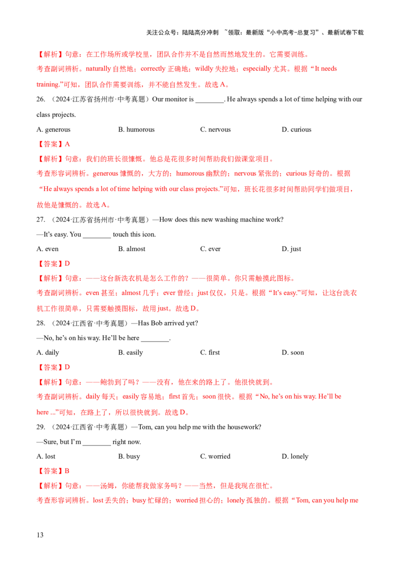 专题07形容词和副词（全国通用）（解析版）_02中考总复习（2026版更新中）_03-英语-中考总复习_2026年中考复习（更新中）_好题汇编三年（2023-2025）中考英语真题分类汇编（全国通用）