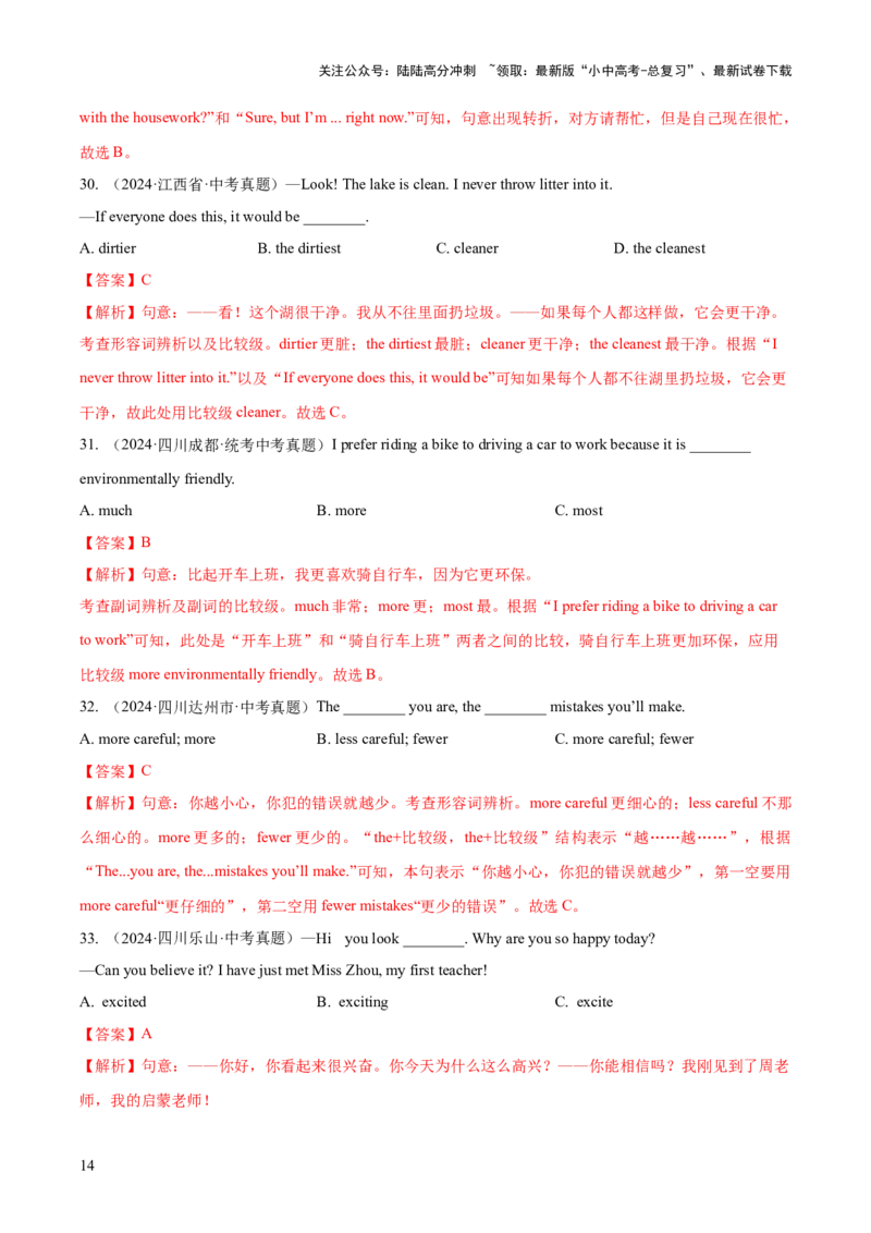 专题07形容词和副词（全国通用）（解析版）_02中考总复习（2026版更新中）_03-英语-中考总复习_2026年中考复习（更新中）_好题汇编三年（2023-2025）中考英语真题分类汇编（全国通用）