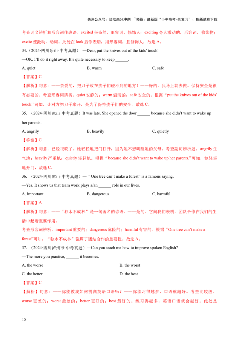 专题07形容词和副词（全国通用）（解析版）_02中考总复习（2026版更新中）_03-英语-中考总复习_2026年中考复习（更新中）_好题汇编三年（2023-2025）中考英语真题分类汇编（全国通用）