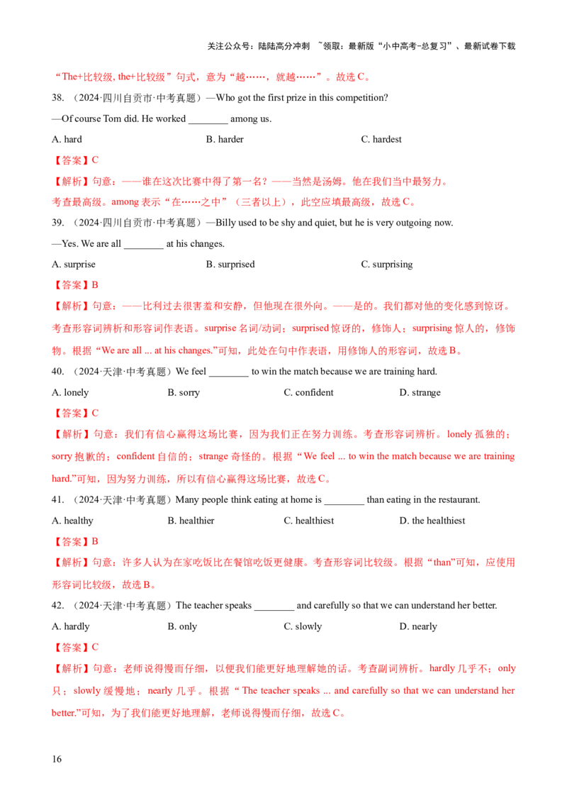 专题07形容词和副词（全国通用）（解析版）_02中考总复习（2026版更新中）_03-英语-中考总复习_2026年中考复习（更新中）_好题汇编三年（2023-2025）中考英语真题分类汇编（全国通用）