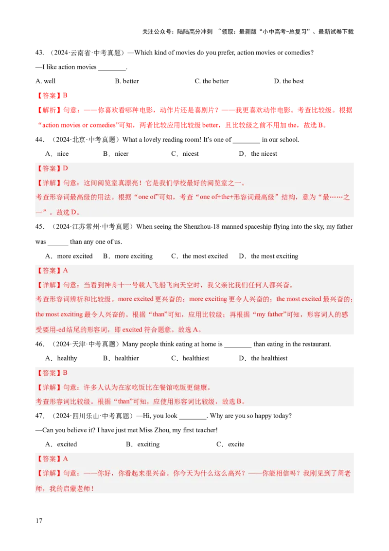 专题07形容词和副词（全国通用）（解析版）_02中考总复习（2026版更新中）_03-英语-中考总复习_2026年中考复习（更新中）_好题汇编三年（2023-2025）中考英语真题分类汇编（全国通用）