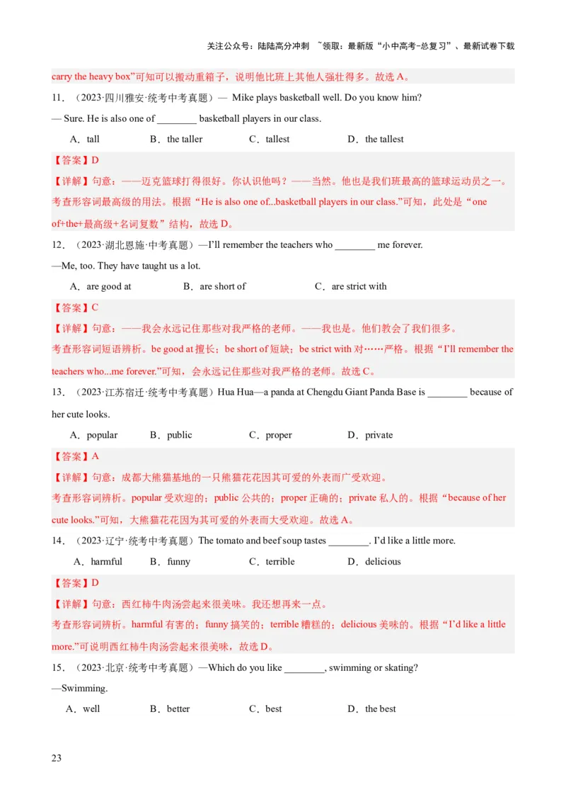专题07形容词和副词（全国通用）（解析版）_02中考总复习（2026版更新中）_03-英语-中考总复习_2026年中考复习（更新中）_好题汇编三年（2023-2025）中考英语真题分类汇编（全国通用）