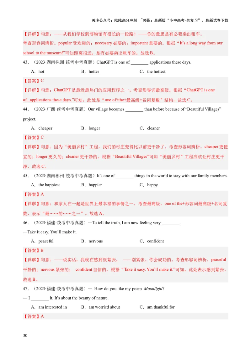 专题07形容词和副词（全国通用）（解析版）_02中考总复习（2026版更新中）_03-英语-中考总复习_2026年中考复习（更新中）_好题汇编三年（2023-2025）中考英语真题分类汇编（全国通用）
