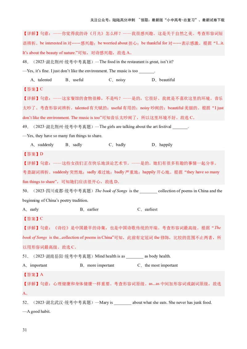 专题07形容词和副词（全国通用）（解析版）_02中考总复习（2026版更新中）_03-英语-中考总复习_2026年中考复习（更新中）_好题汇编三年（2023-2025）中考英语真题分类汇编（全国通用）