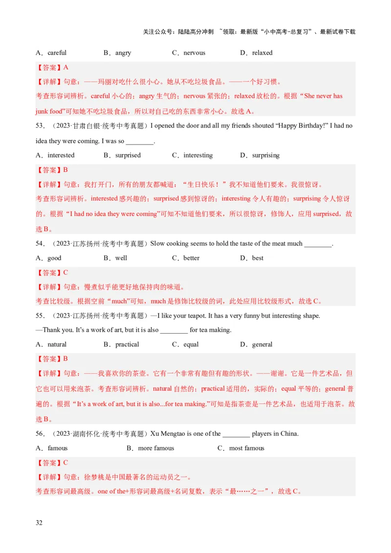 专题07形容词和副词（全国通用）（解析版）_02中考总复习（2026版更新中）_03-英语-中考总复习_2026年中考复习（更新中）_好题汇编三年（2023-2025）中考英语真题分类汇编（全国通用）