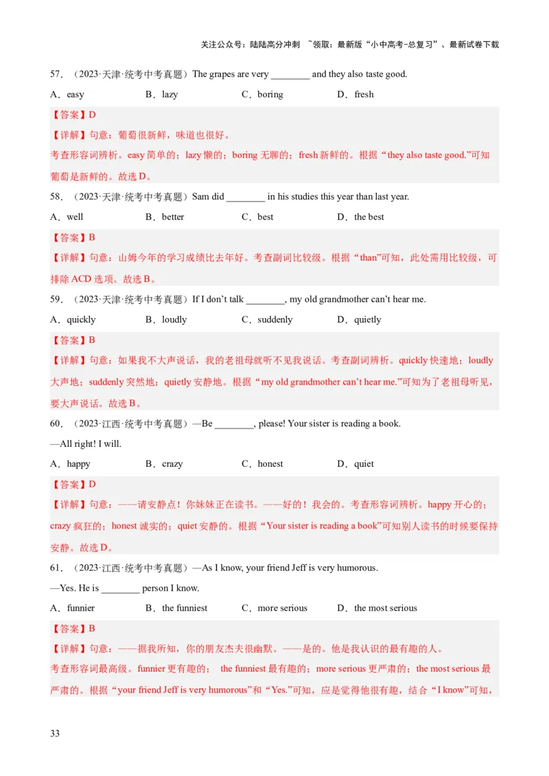 专题07形容词和副词（全国通用）（解析版）_02中考总复习（2026版更新中）_03-英语-中考总复习_2026年中考复习（更新中）_好题汇编三年（2023-2025）中考英语真题分类汇编（全国通用）